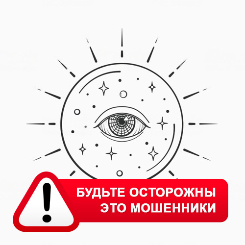 Союз Магов России в Зернограде – это мошенники